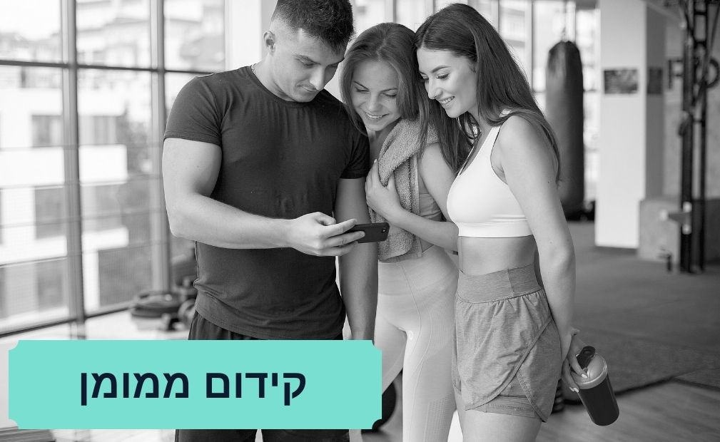 קידום ממומן