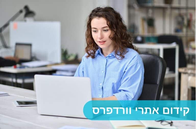 קידום אתר וורדפרס