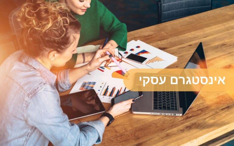 אינסטגרם עסקי