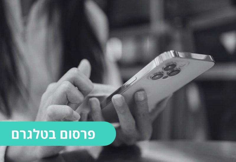 פרסום בטלגרם